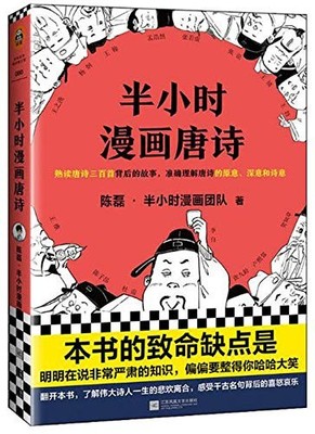 Comics of Tang Poetry (Chinese Edition)