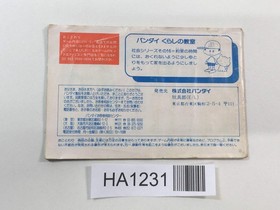 HA1231 Manual Only - Dragon Ball Shenron no Nazo NES Famicom Japan