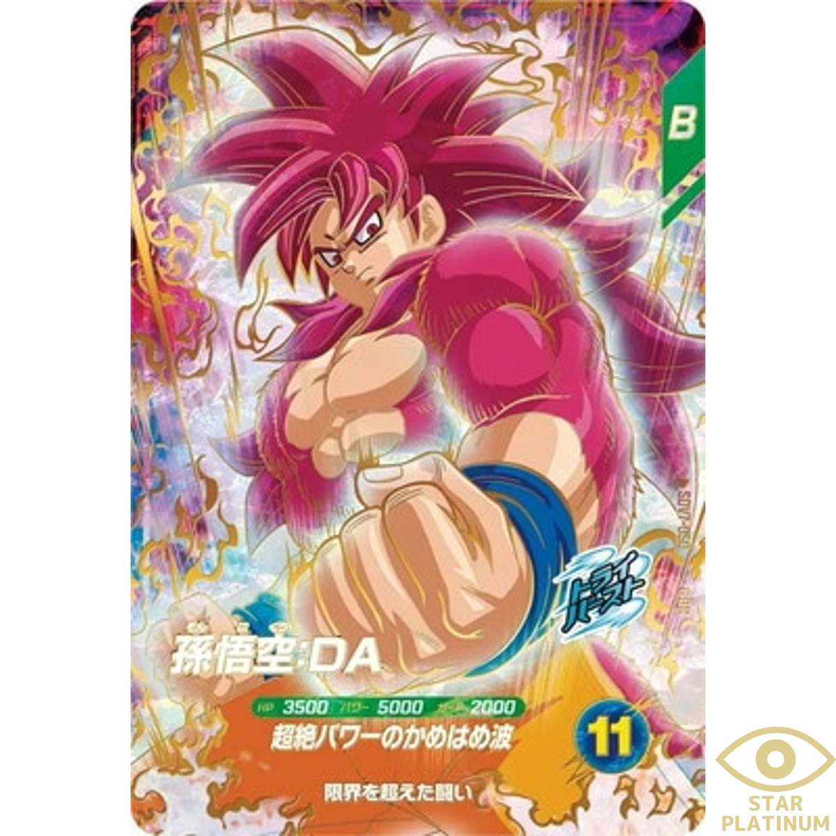 極美品❗️ドラゴンボール スーパーダイバーズ sdv7-050 孫悟空：DA ❗️ Son Goku : DA GDR SDV7-050 Japanese Dragon Ball Super Divers - NM