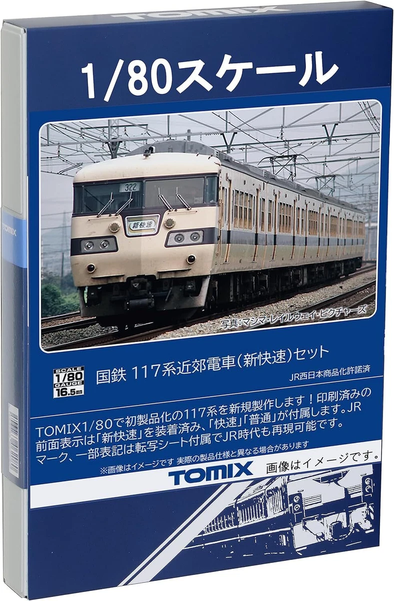 TOMIX HO-9093 国鉄117系