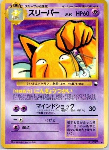 Hypno - Vending Series (MP) Japanese Pokémon Card Glossy - 第 1/2 張圖片