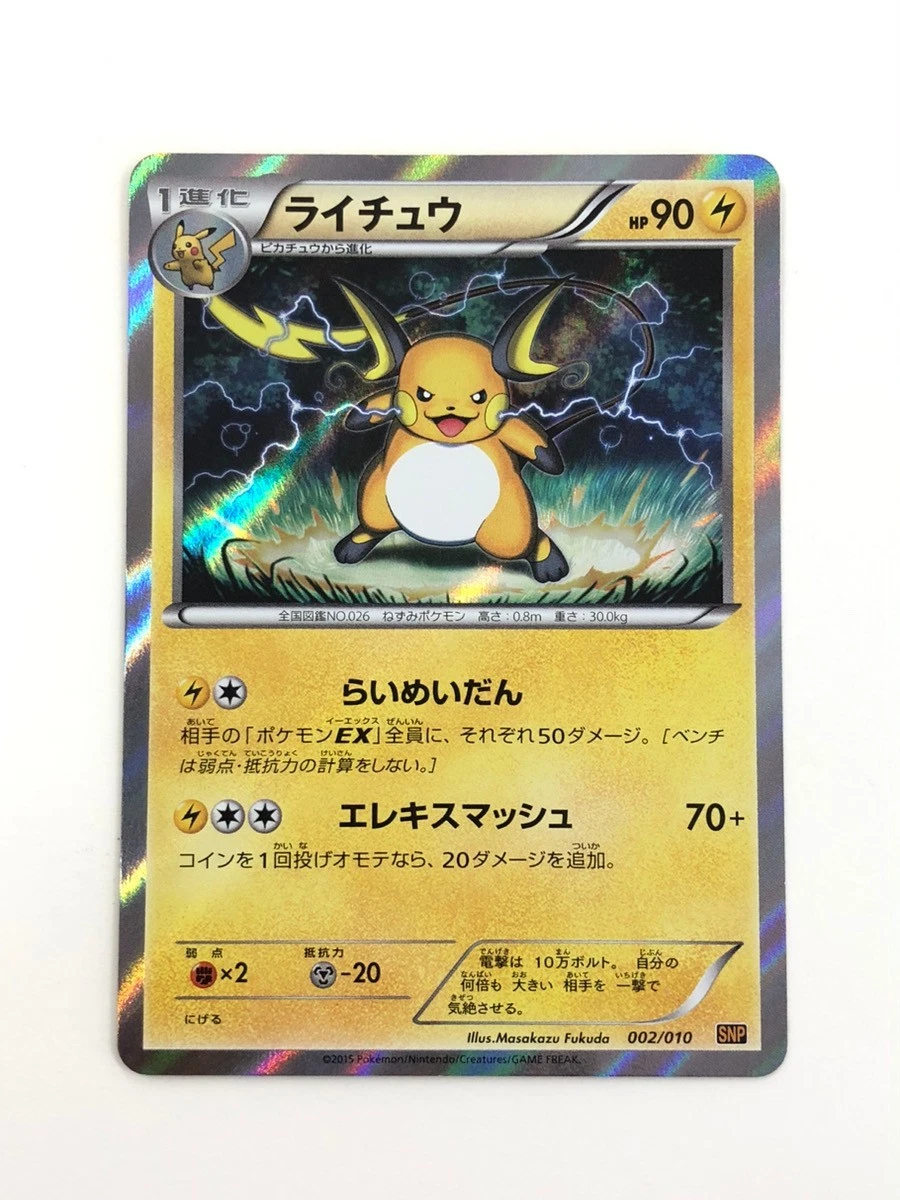 Snp: Raichu Break Evolution Pack Pokémon TCG Cards for sale | eBay