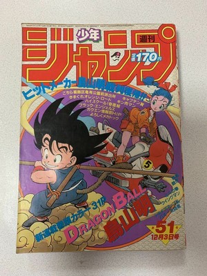 Weekly Shonen Jump 1984 No 51 New Series Dragon Ball Akira Toriyama Ebay