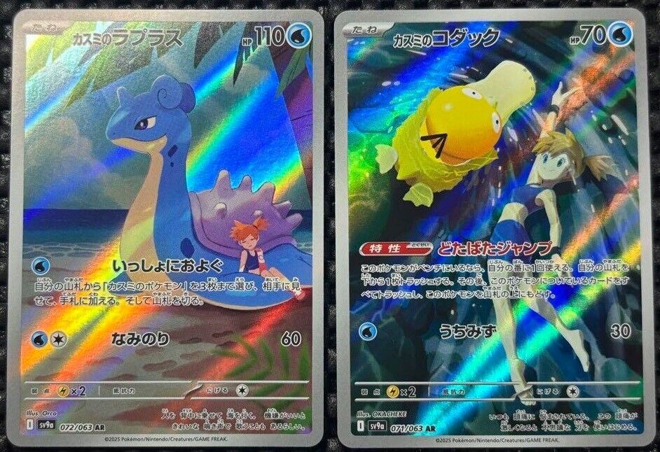Pokemon Card Misty's Psyduck Lapras AR set 071/063 sv9a Heat Pokemon Card Misty's Psyduck Lapras AR set 071/063 sv9a Heat