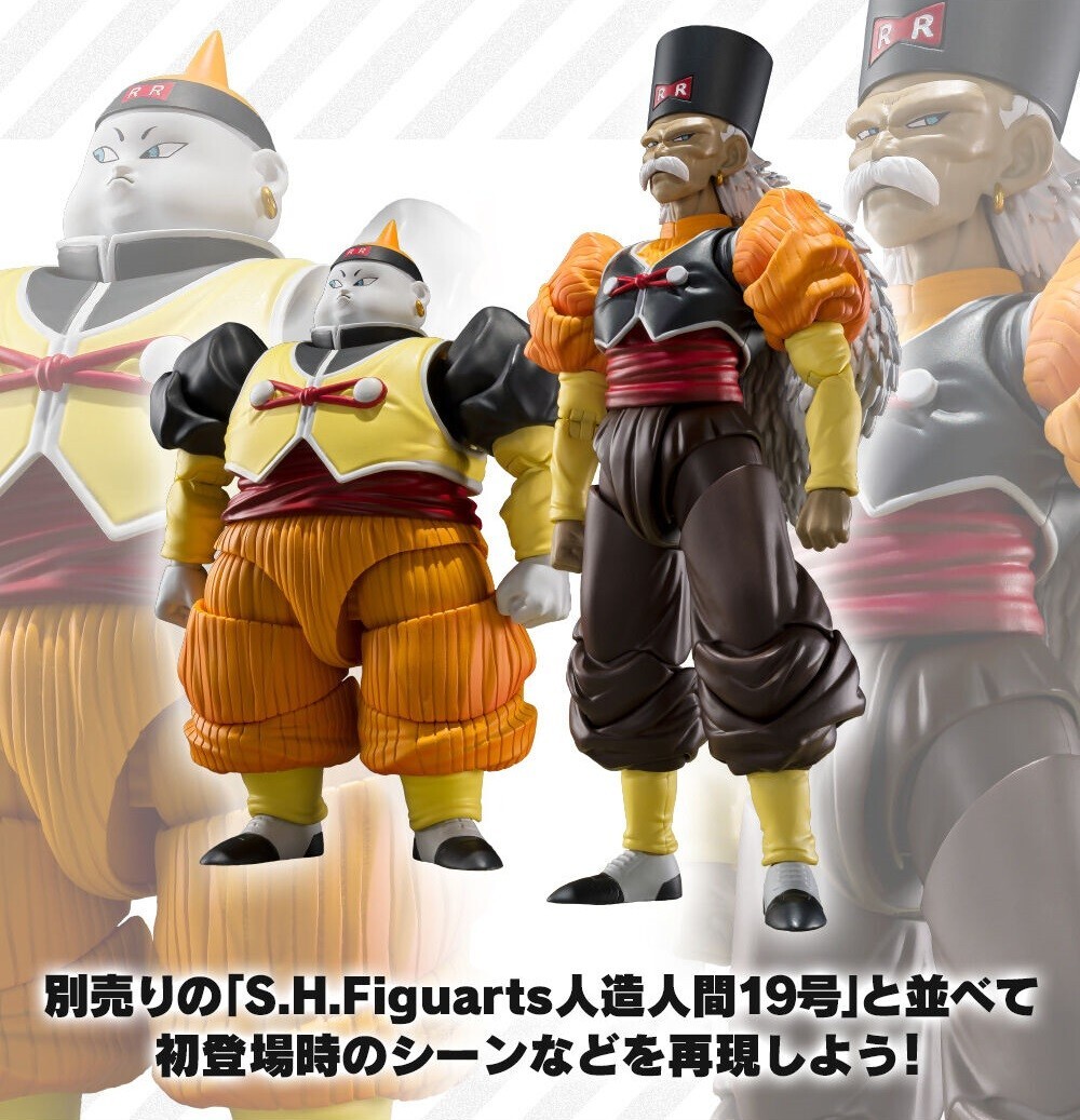 S.H.Figuarts 人造人間19号 人造人間20号 セット｜ゲーム・おもちゃ  