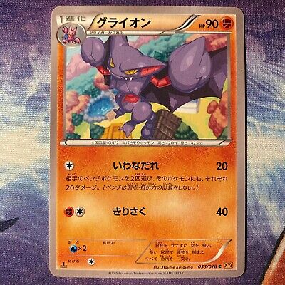 Gliscor Japanese Pokemon Card Xy6 Emerald Break 033 078 Nm Ebay