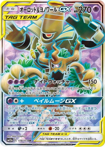 Trevenant & Dusknoir GX 178/173 Sm12a: Tag Team GX: Tag All Stars