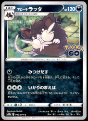 Alolan Raticate 042/071 Pokemon GO Japanese Common