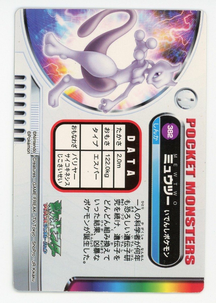 Pokemon Card Mewtwo No. 382 Holo Zukan Advanced Generation