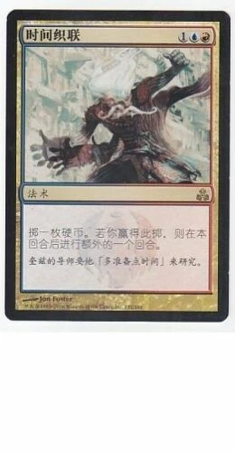 MTG CHINESE GUILDPACT STITCH IN TIME MINT MAGIC THE GATHERING SORCERY RARE ASIAN - Image 2 of 4