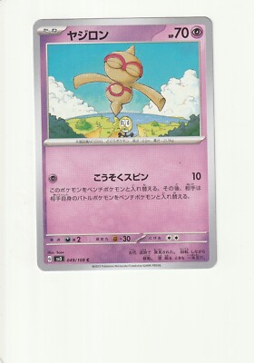 さんぼらです。 Bonsly 058/108 Sv3: Ruler of the Black Flame Regular