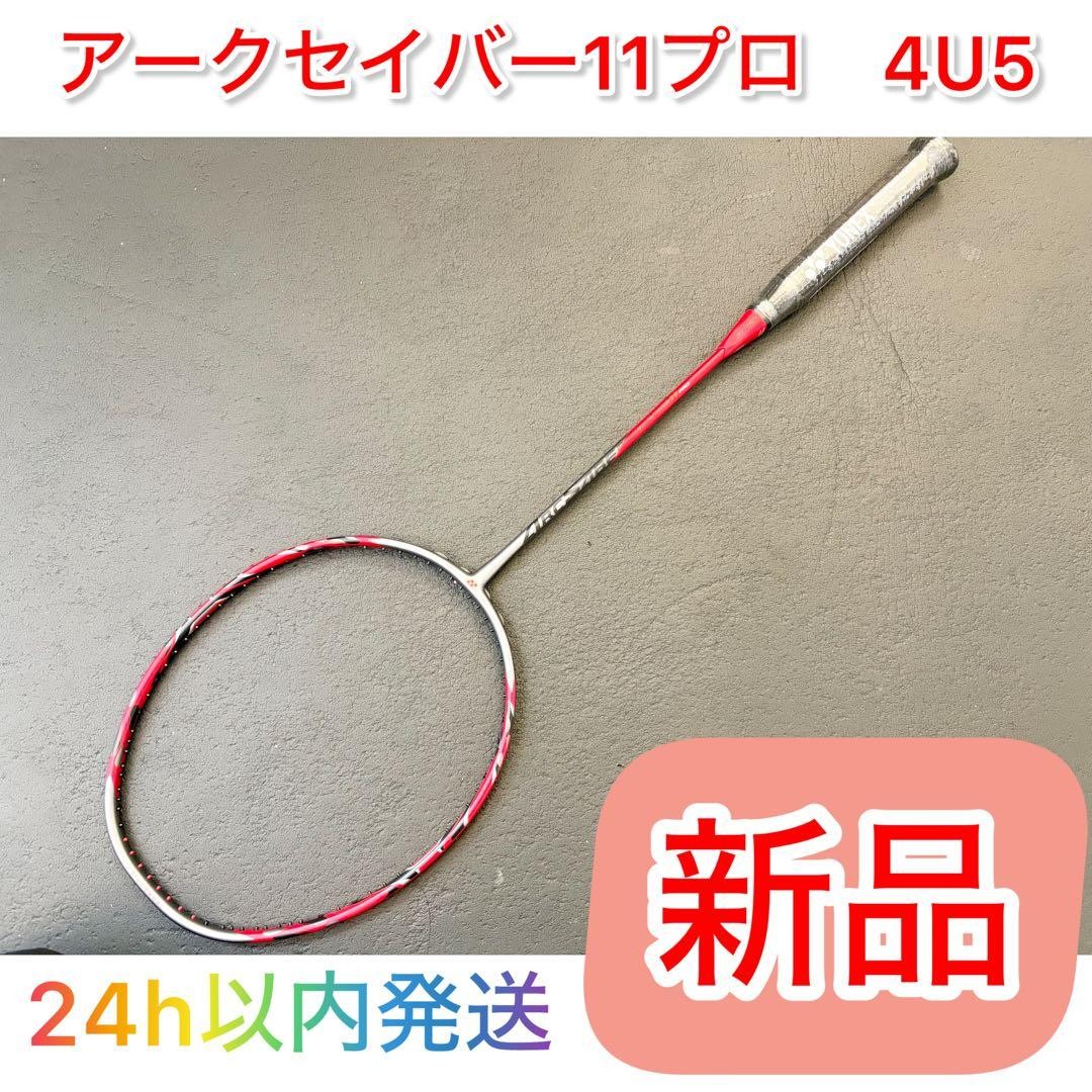 【極美品】YONEX ARCSABER FB アークセイバー 廃盤② 未使用品 arcsaber fb アークセイバー YONEX ヨネックス 【公式通販】