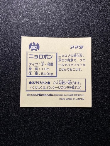 Vintage Pokemon Amada Japanese Hyper Sticker Collection - You Choose! - 1996 - Afbeelding 126 van 316