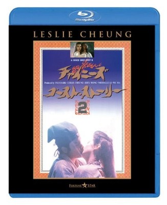 A Chinese Ghost Story 2 [Blu-ray] Free Shipping with Tracking# New from Japan
