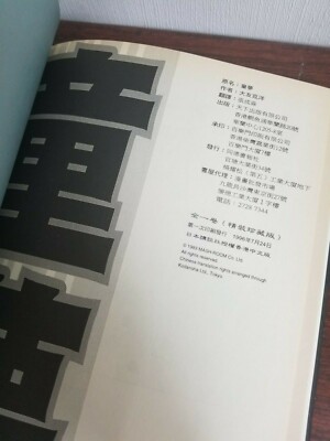 Otomo Katsuhiro 大友克洋 童夢 (Chinese Traditional) | eBay