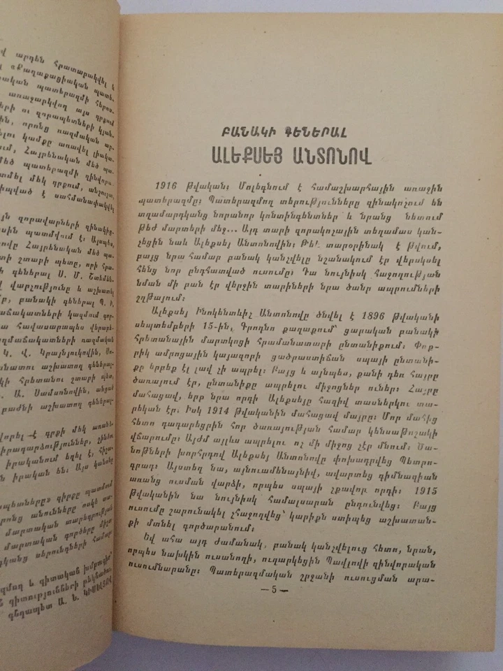 1973 Մեծ Հայրենականի Զորավարներն... WW2 Soviet Russian Military Leaders ARMENIAN - Image 3 of 4