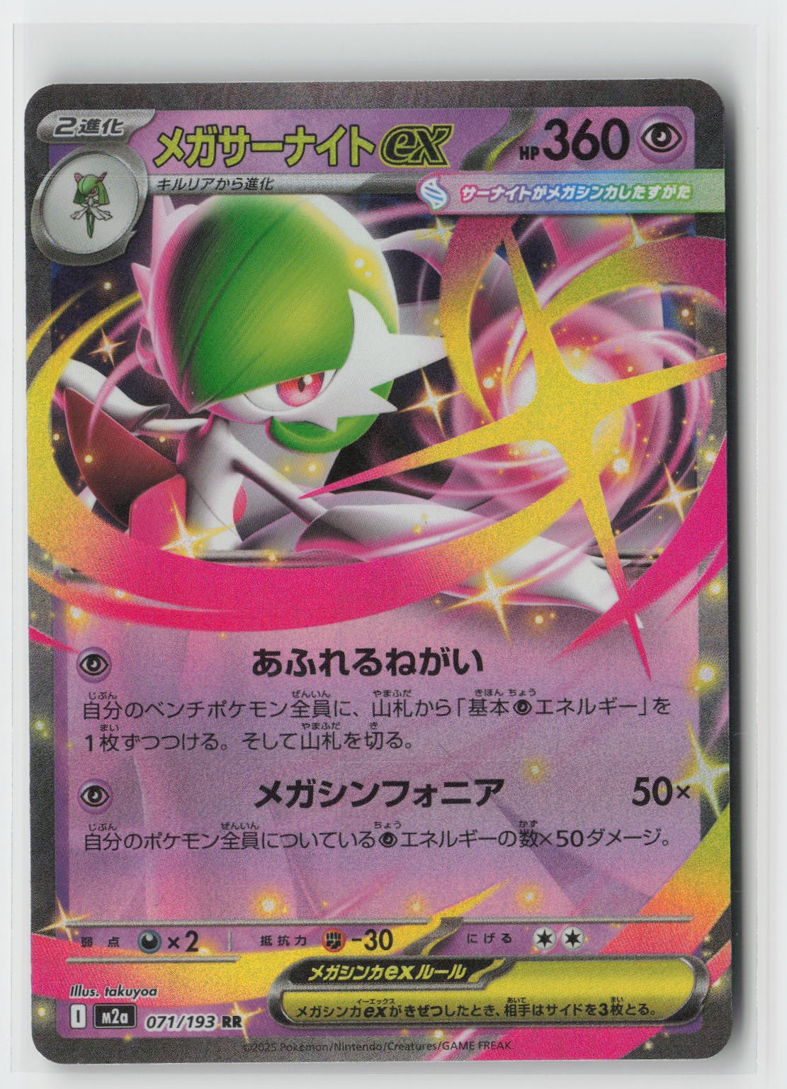 Mega Gardevoir ex Holo Double Rare M2a: MEGA Dream ex 071/193 NM