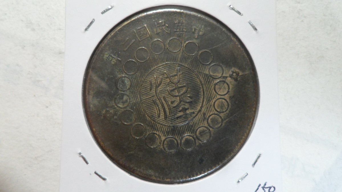 【2月】＊kina＊ China Szechuan Sichuan 100 Cash, Yr.2 / 1913, Y- 450a, VF+ | eBay