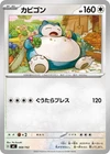Snorlax MC 568/742 Pokemon Card Japanese NM