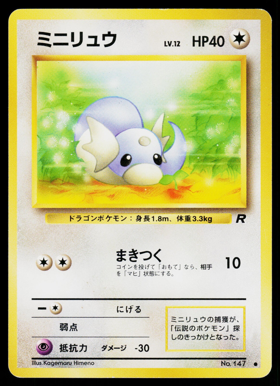 Rocket Gang Dratini