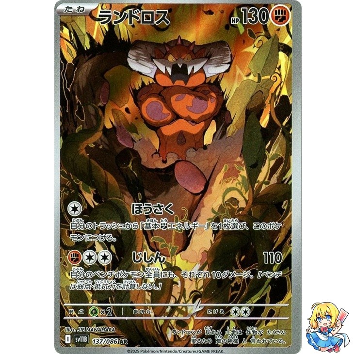 ランドロス　AR　psa10 Landorus AR 137/086 Black Bolt sv11B 2025 Pokemon Card Japanese | eBay