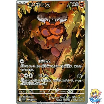Landorus AR 137/086 Black Bolt sv11B 2025 Pokemon Card Japanese | eBay