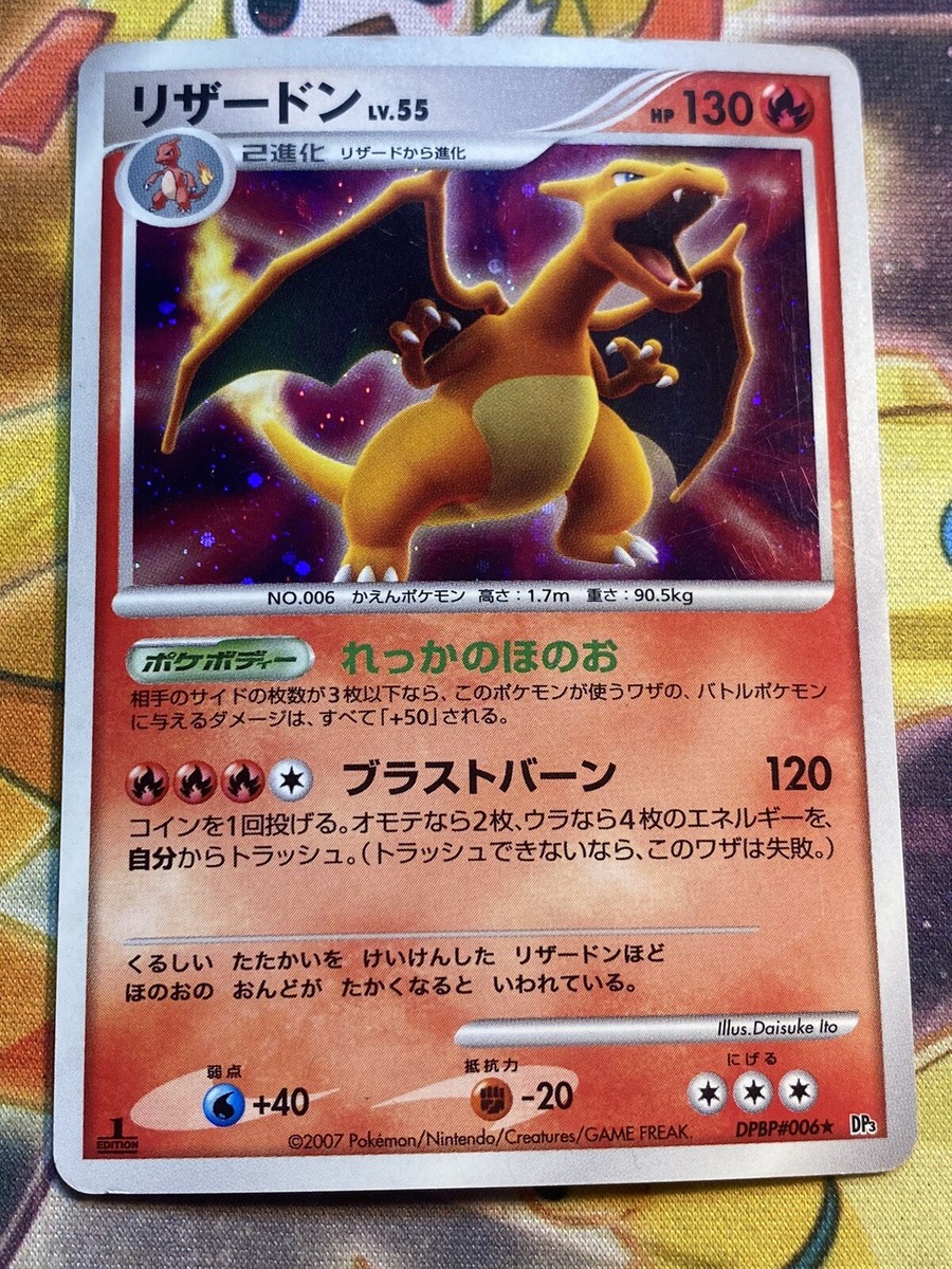 Charizard DPBP#006 1st ED DP3 Shining Darkness Japanese Charizard DPBP#006 1st ED DP3 Shining Darkness Japanese