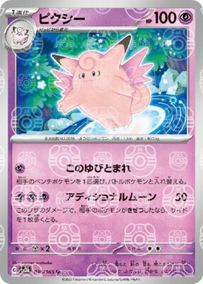 【PSA5】ピクシー #36 CLEFABLE Clefable 036/165 Reverse Holo Master Ball Mirror PCG/JAPANESE