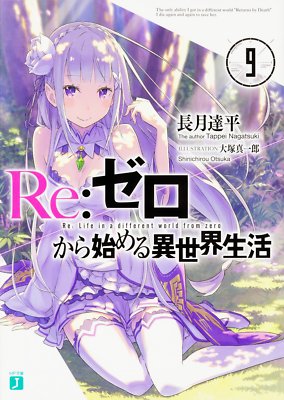 Re:Zero kara Hajimeru Isekai Seikatsu Vol.9 Novel Japan Tappei Nagatsuki