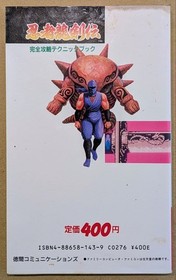 [First edition] Famicom Ninja Dragon Legend Complete Strategy Book