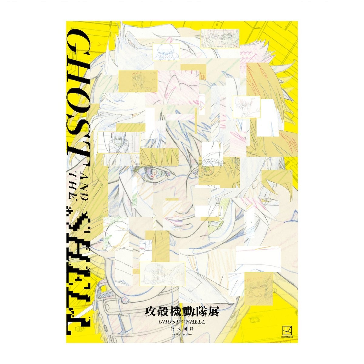 Ghost in the Shell Exhibition 2026 Exclusive Official Catalog Art