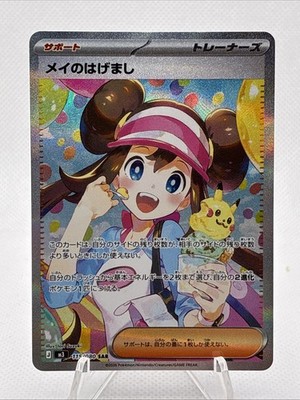 PSA9 メイのはげまし SAR 115/080 M3 JP 2026 Rosa Rosa's Encouraget SAR 115/080 Munikis Nihil Zero M3 Pokemon Card
