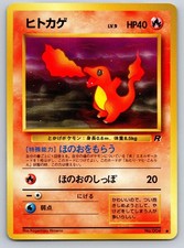 Charmander NO. 004 Common Team Rocket Pokemon Japanese