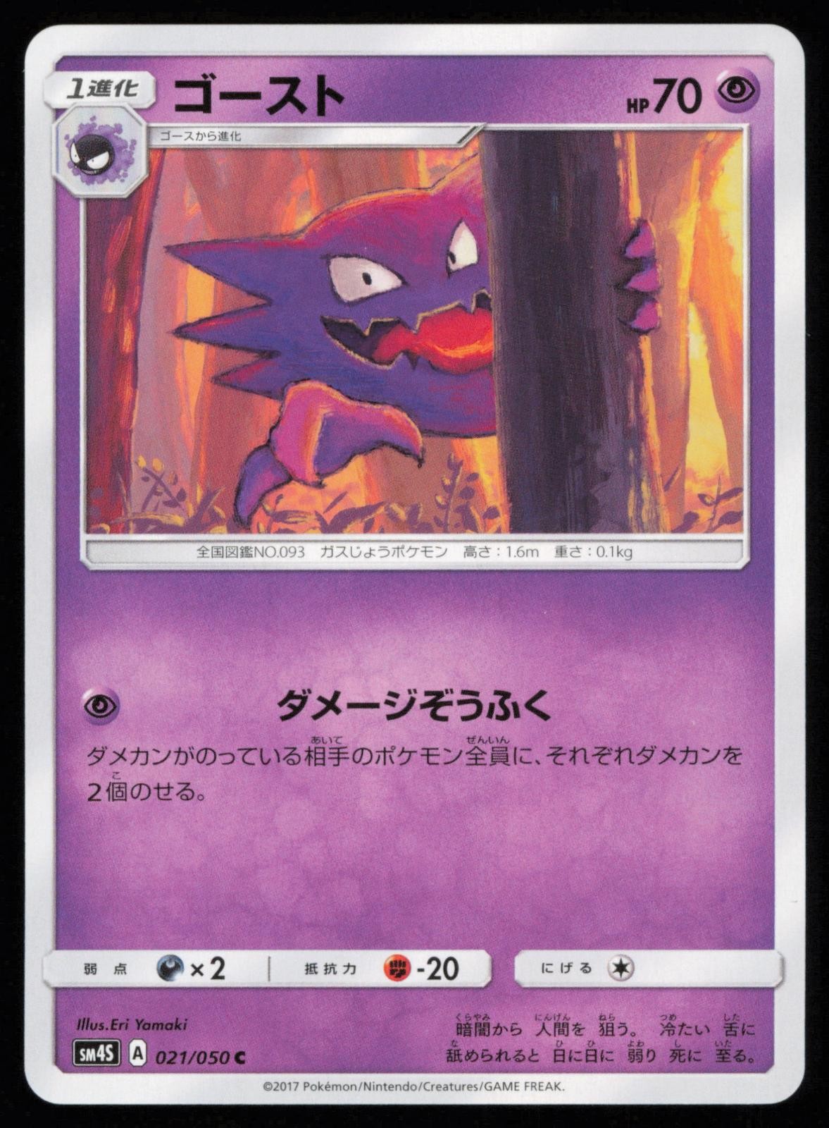Haunter 021/050 Common Awakened Heroes Japanese Pokemon NM