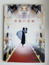 Malice Mizer Bara No Hingeki Photobook