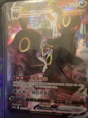 Umbreon VMAX 163/132 Pokemon Card 151 CSR Holo Full Art Chinese 310HP 2024 NM/MT