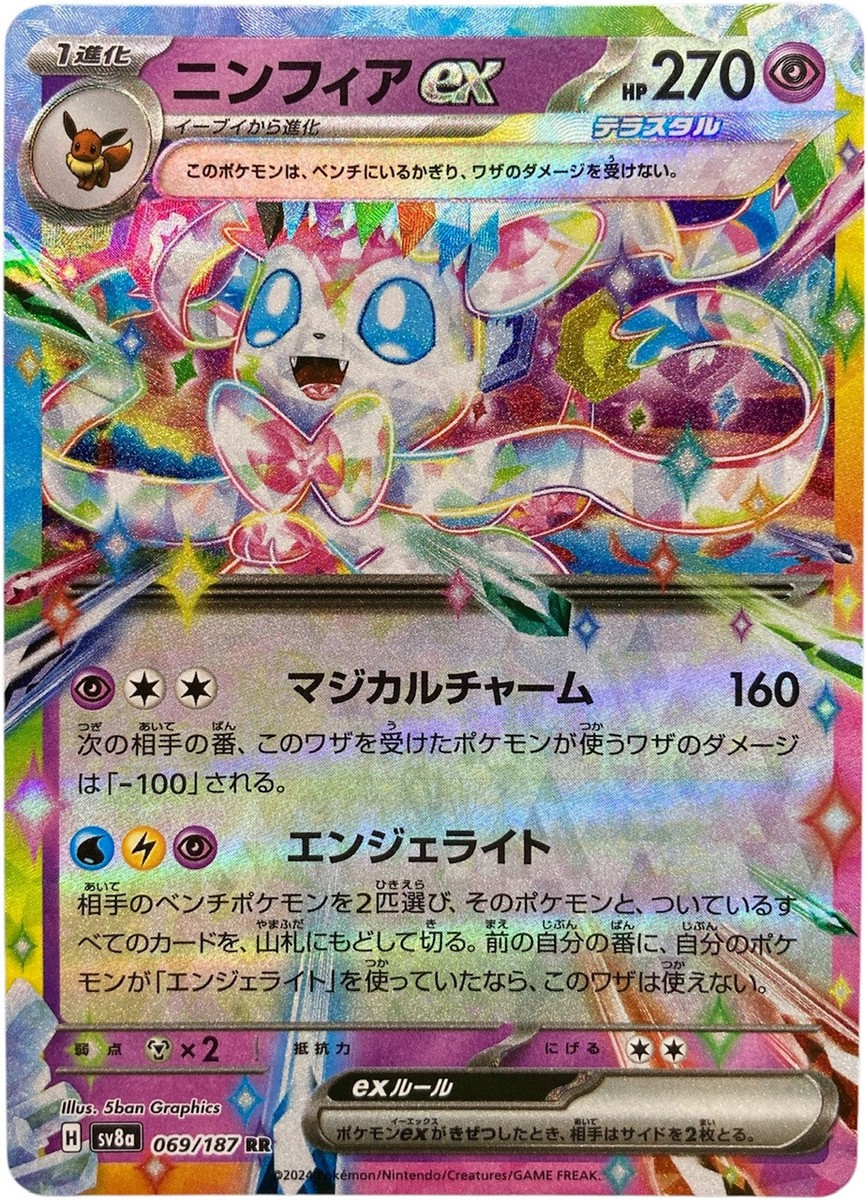 Sylveon ex RR 069/187 Prismatic Evolutions Pokemon Card Japanese