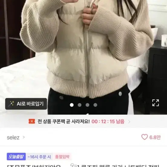 Knitted Padding Jacket - image 1