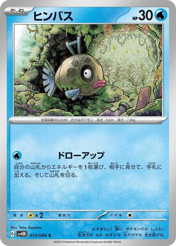 Feebas 013/066 SV4M: Future Flash 2023