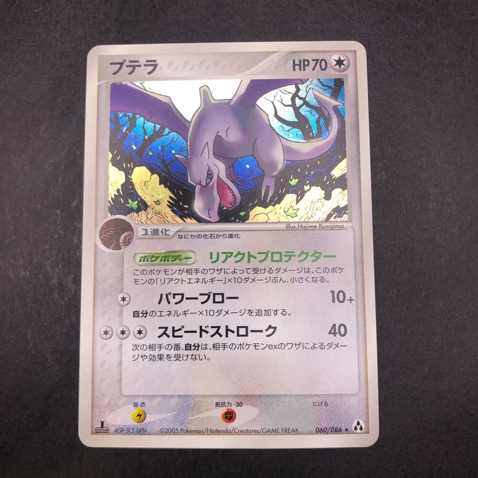 [SWIRL] Aerodactyl Holo 060/086 1st Edition EX Legend Maker Japanese 2005 - Image 2 of 4