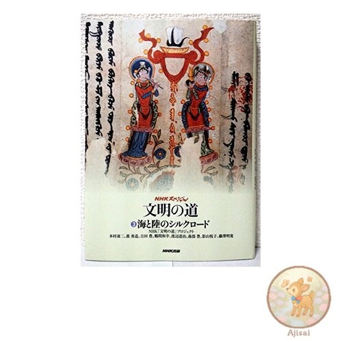 Book The Road of Civilization 3 NHK Special