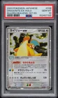 2003 POKEMON JAPANESE RULERS OF THE HEAVENS 1ST EDITION DRAGONITE EX-HOLO PSA 10