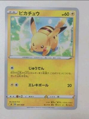 ピカチュウ じゅうでん sa 001/024 Pokemon Card Japanese SA 001/024 Pikachu Thunder Starter Set V