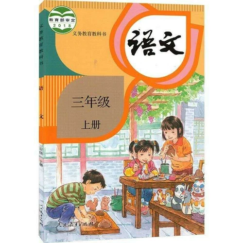 Nuevo libro de texto chino grado 1-6 conjunto completo 人教版语文课本1-6年级上下册 - Imagen 3 de 4