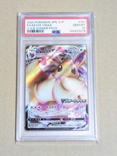 Eevee VMAX - 101/S-P 101/S-P S-P: Sword & Shield Promos Holo