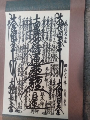 1985 RARE- SCARCE GOHONZON of 67th NICHIREN SHOSHU HIGH PREIST