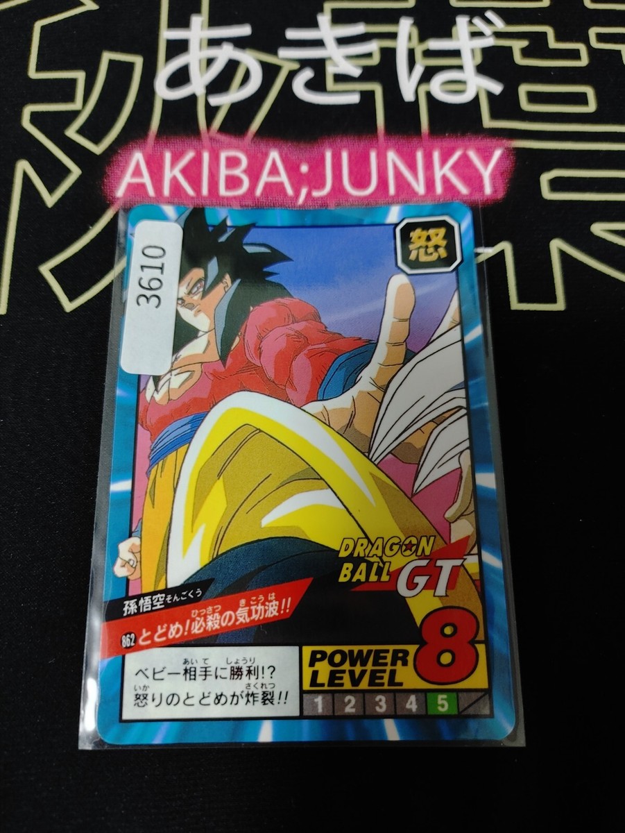ドラゴンボール GTカード ダスセット Dragon Ball GT Bandai Carddass Card Goku #862 Japanese Retro