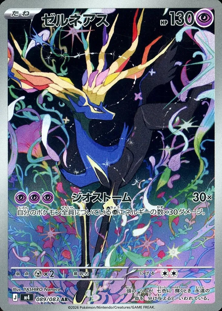 Xerneas AR 089/083 M4 Ninja Spinner Pokemon Card Japanese [Near