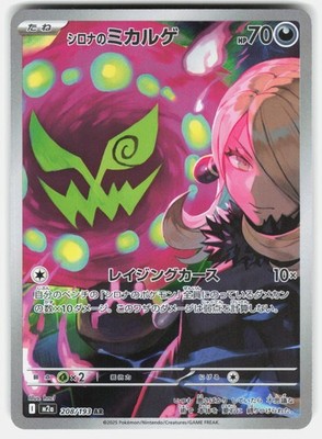 Cynthia's Spiritomb Holo Art Rare M2a: High Class Pack: MEGA Dream ex 208/193 NM
