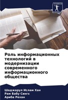 Shadzharul Islam Han (U. A.) | Rol' Informacionnyh Tehnologij W Modernizacii...